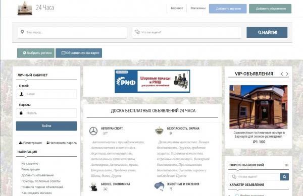 Городская доска бесплатных объявлений